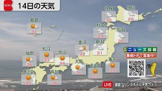 7月14日の天気