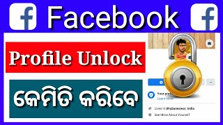 how to unlock Facebook account profile odia || fb profile unlock easy tricks