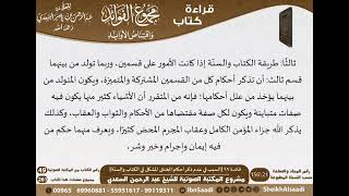 صورة 098 - السبب في عدم ذكر أحكام الخنثى المشكل في الكتاب والسنة من كتاب مجموع الفوائد للسعدي