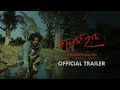 Urojahaj The Flight Official Trailer Chandan Roy Sanyal Parno Mitra Buddhadeb Dasgupta