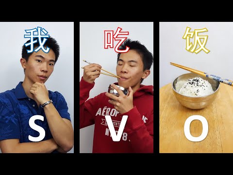 Chinese Sentence Structure ~ Learn Basic Grammar!