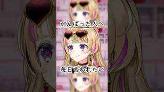 頑張ってる人へ【尾丸ポルカ/ねぽらぼ】#ホロライブ #hololive #shorts