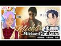 “听龙闲聊” feat.丸子 - 来聊聊 Michael Jackson | Lez talk about Michael Jackson【Ah Ying 晶盈 | 马来西亚 VTuber MYVT】