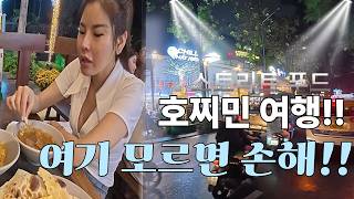 호치민여행 여기 모르면 손해!!#베트남여행#호치민#중년의 여행