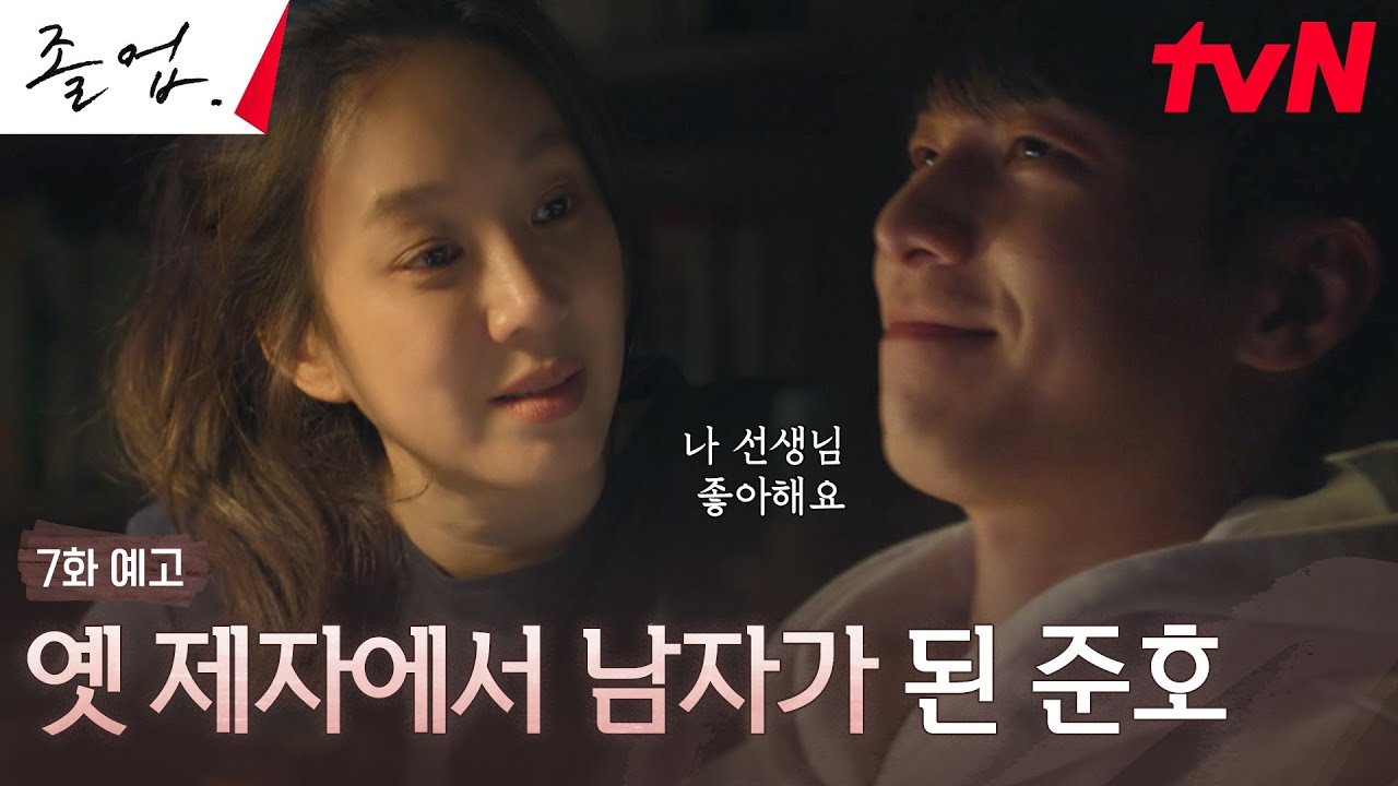 《愛情畢業班》分集劇情-第5~8集，徐慧真與李俊皓克服失敗的痛苦，成功在高中開設講座