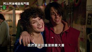 aMC最愛電影｜11.25(六) 阿比阿弟暢遊鬼門關 𝗕𝗶𝗹𝗹 & 𝗧𝗲𝗱'𝘀 𝗕𝗼𝗴𝘂𝘀 𝗝𝗼𝘂𝗿𝗻𝗲𝘆