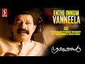 Enthe Innum Vanneela Audio Song Gireesh Puthenchery Vidyasagar P Jayachandran KJ Jeemon
