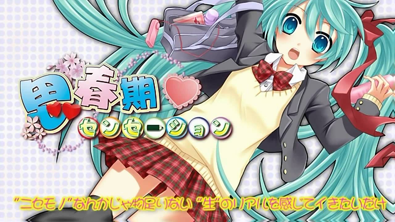 【初音ミク】思春期♥センセーション【オリジナル曲】