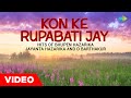 Kon Ke Rupabati Jay | Hits Of Bhupen Hazarika - Jayanta Hazarika And D Barthakur | অসমীয়াগান