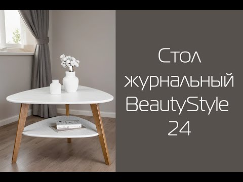 Миниатюра изображения товара Журнальный столик Мебелик BeautyStyle 24 (белый/бук)