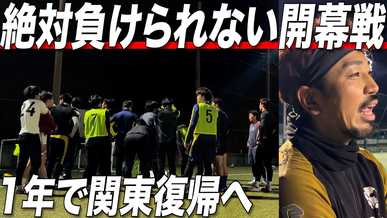 INSIDE STORY | ついに迎えるリーグ開幕。1年で関東復帰へ最終調整！Ep.13