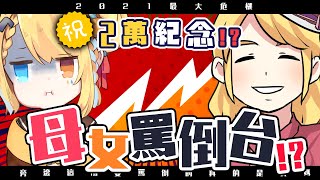 [Vtub] 柚羽宇佐木朝ノ久遠涼風苺咲よしか 1205 DD串