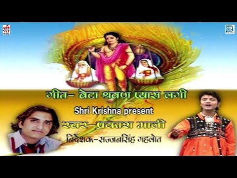 Prakash Mali की आवाज में दिल दहला देनेवाला गीत जिसे सुनकर आपको भी रोना आएगा | Beta Shravan Pyas Lagi