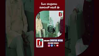 Download lagu సీఎం చంద్రబాబు నివాసంలో అమిత్ షా|| DHOOTHA MEDIA#chandrababu #amithsha #pawanklayan #trendingshorts mp3