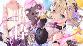 【歌枠🎵】ド緊張しますが久しぶりにうたいまつ【ぶいすぽっ！胡桃のあ】