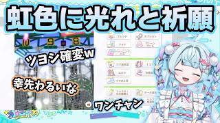 虹色に光れと全力で祈願しながらガチャを回すすう【ホロライブ切り抜き/水宮枢】