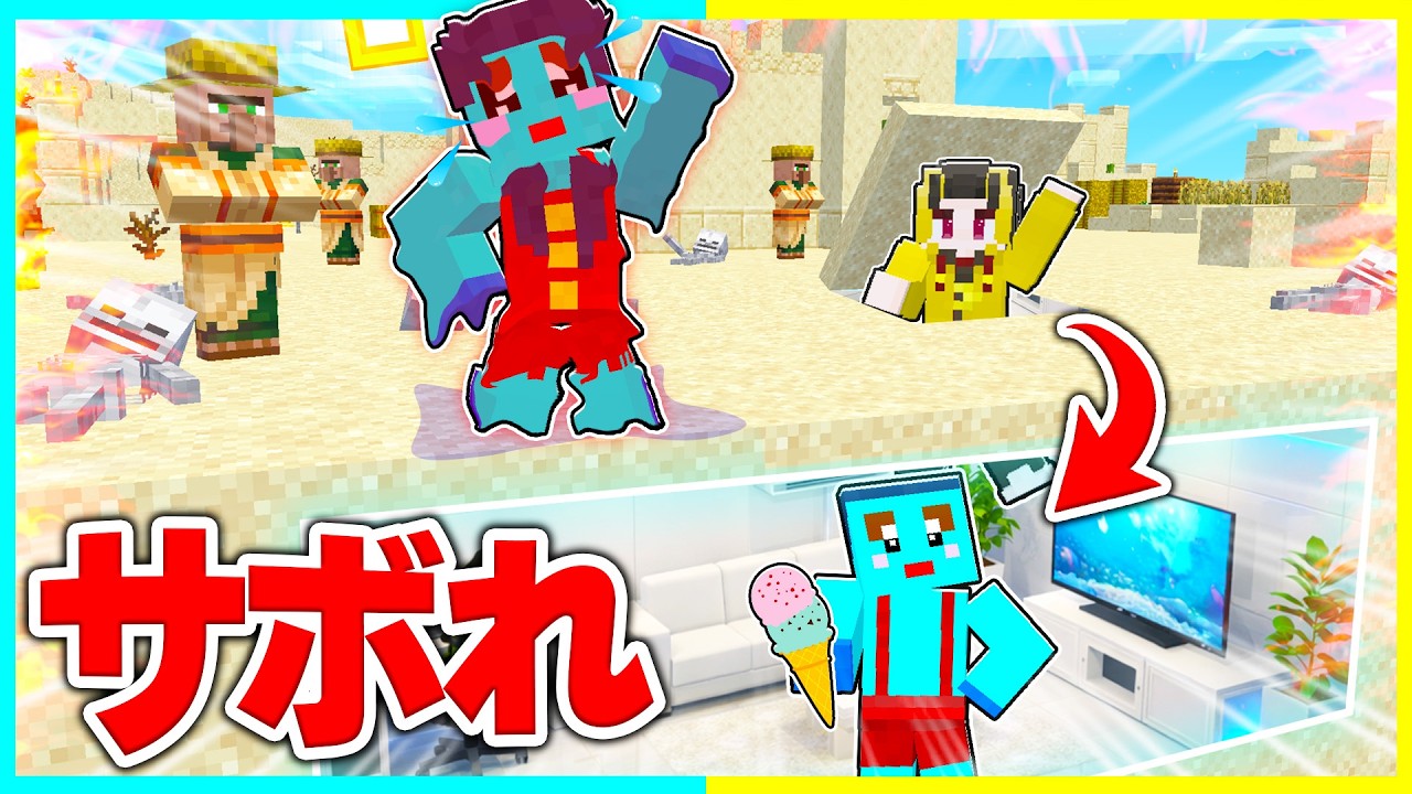 砂漠の中に秘密基地を作って休みまくるドッキリマインクラフト【まいくら / マインクラフト】