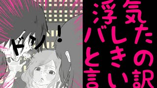 【フラれ回避】浮気したときの言い訳と対処法を極めろ！！
