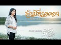 พันปีที่รอคอย เฟิร์น กัญญารัตน์ Cover Orig