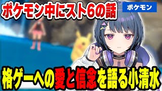 スト6の今後について信念むき出しで語り尽くす小清水透【小清水 透/にじさんじ/切り抜き】