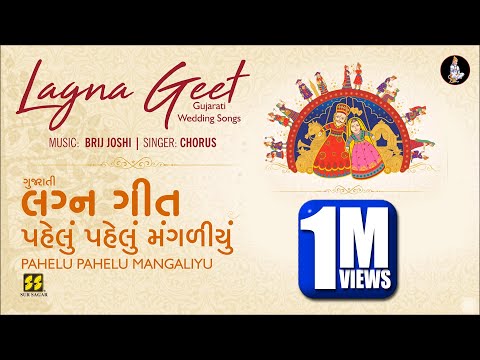 download lagu mp3 mp4 Pelu Pelu Mangaliyu Gujarati Song Lyrics, download lagu Pelu Pelu Mangaliyu Gujarat i Song Lyrics gratis, unduh video klip Pelu Pelu Mangaliyu Gujarati Song Lyrics
