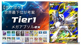 ポケポケ 世界最下位ランカー考案デッキによるランクマ練習
