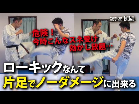 ローキックを片足でノーダメージする正しい下段の受け方解説