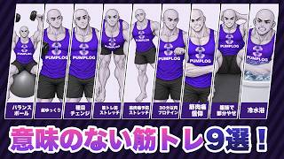 実は意味のない筋トレ方法9選！