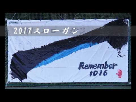 国際武道大学サッカー部 PV（2017Spring）