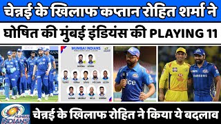 IPL 2023 News :- Rohit Sharma declared the dangerous playing 11 of Mumbai Indians against the CSK
