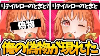 俺の偽物が想像以上にヤバい奴だったｗｗｗ [Fortnite/フォートナイト]