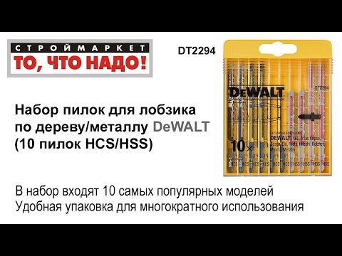 Набор полотен DeWalt (DT2294) для электролобзиков по дереву и металлу, 10 шт. Набор полотен DeWalt (DT2294) для электролобзиков по дереву и металлу, 10 шт.