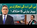 PPP's disagreement on the privatization of PIA!| Aaj News