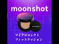Moonshot �}�C�N���R���N�g�t�B�b�g�N�b�V���� by zelne����