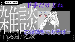お絵描き下手初心者W　【お絵描き】