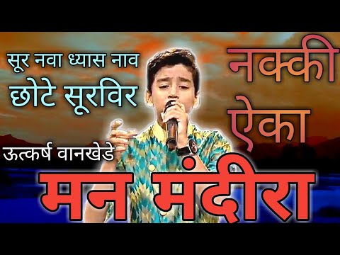 MAN MANDIRA BY UTKARSH WANKHEDE