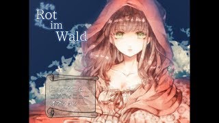 【Rot im Wald】不穏が蔓延る赤ずきんちゃん【実況】考察編