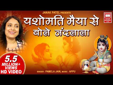 यशोमती मैया से बोले नंदलाला लिरिक्स