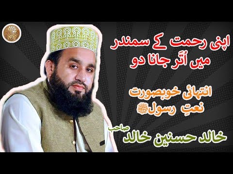 Apni Rehmat k Samandar Main By Khalid Hasnain Khalid