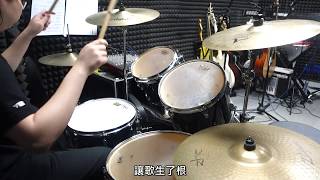 吳青峰 - 歌頌者Drum Cover