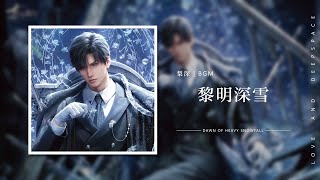 Cover art for Dawn Of Heavy Snowfall Love And Deepspace