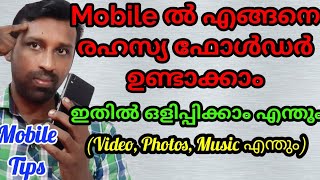 How to Create Secret Folder in Mobile And Hide any Secret Files (Malayalam)