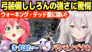 【ホロ7DTDハード】抜群の相性で笑いを量産するおかゆチーム,弓で戦うししろんの強さに驚愕ｗ「コキコキ」【ホロライブ 切り抜き/獅白ぼたん/さくらみこ/猫又おかゆ/ラプラス・ダークネス】