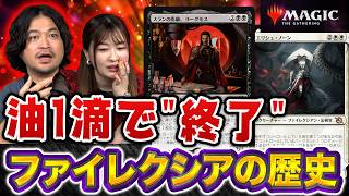 【MTGストーリー】油1滴で"終了" マジックを代表する「ファイレクシア」の歴史をざっくり解説【#マジ参戦】