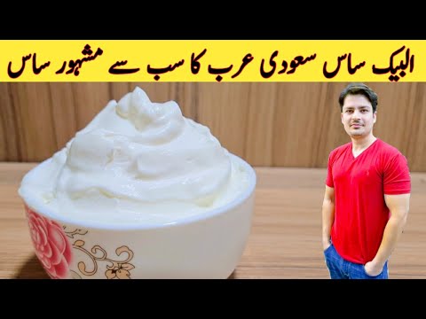 Albaik Garlic Sauce Recipe By Ijaz Ansari || Garlic Sauce || Albaik Chicken ||