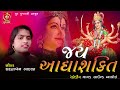 Jay Adhyashakti Aarti Ambe Maa Aarti Shardhdhaben Bhadarka Soor Gujarati