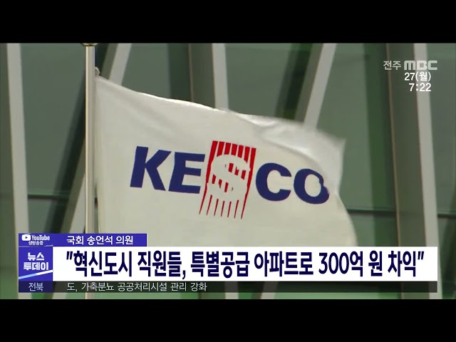 국회 송언석 의원 ''혁신도시 직원들, 특별공급 아파트로 300억 원 차익''