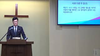 갈라디아서 강해(10) 서로 다른 두길(?)