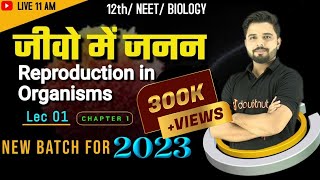 Lec 01 जीवो में जनन Reproduction in organisms | Chapter 1 | New Course 2023 | 12th NEET/ Biology
