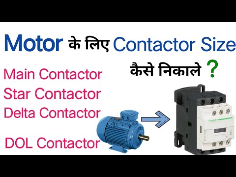 How to Select Contactor for Motor/ Contactor Size Calculation/ Contactor Sizes and Ratings